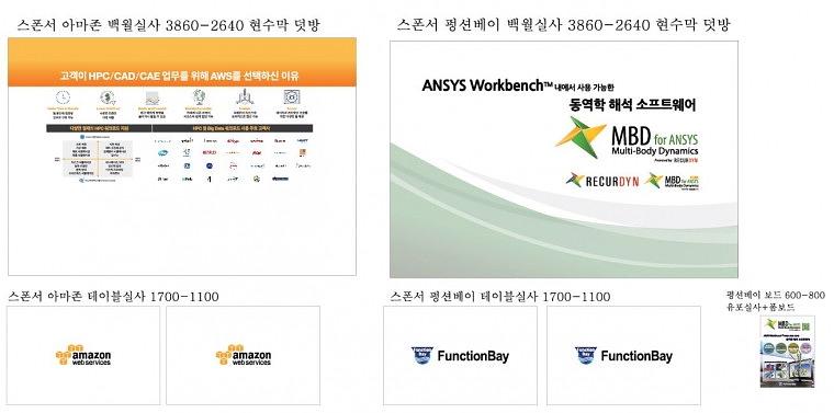 앤시스 행사 현수막&폼보드&시트지