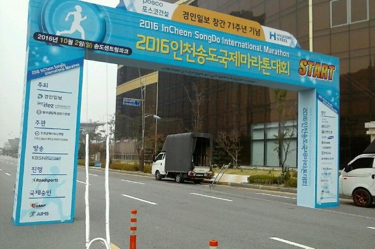 2016 인천송도마라톤 목재아치 제작&시공