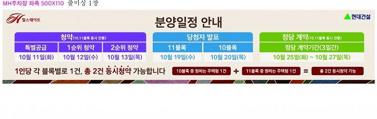 힐스테이트 모델하우스 실내현수막