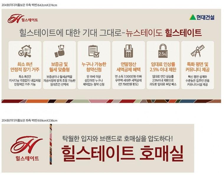 힐스테이트 모델하우스 실내현수막