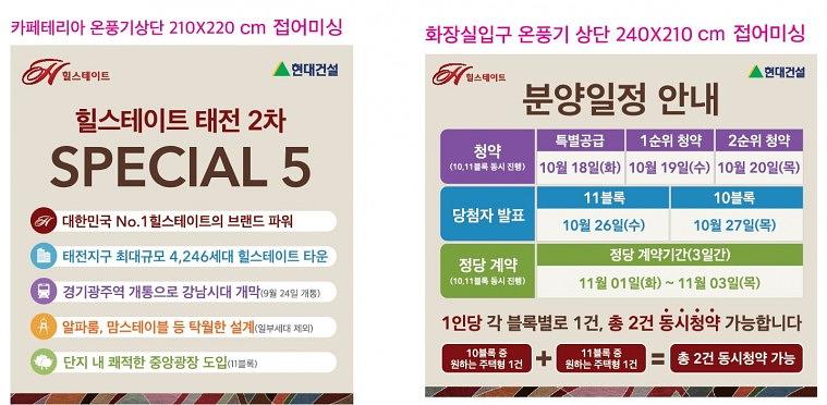 힐스테이트 태전 모델하우스 현수막