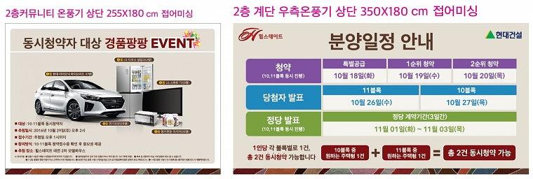 힐스테이트 태전 모델하우스 현수막