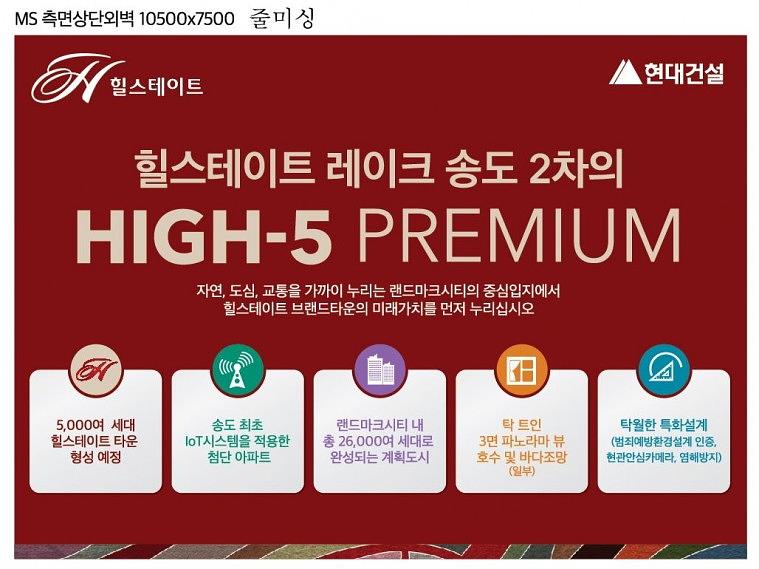 힐스테이트 송도 모델하우스 현수막