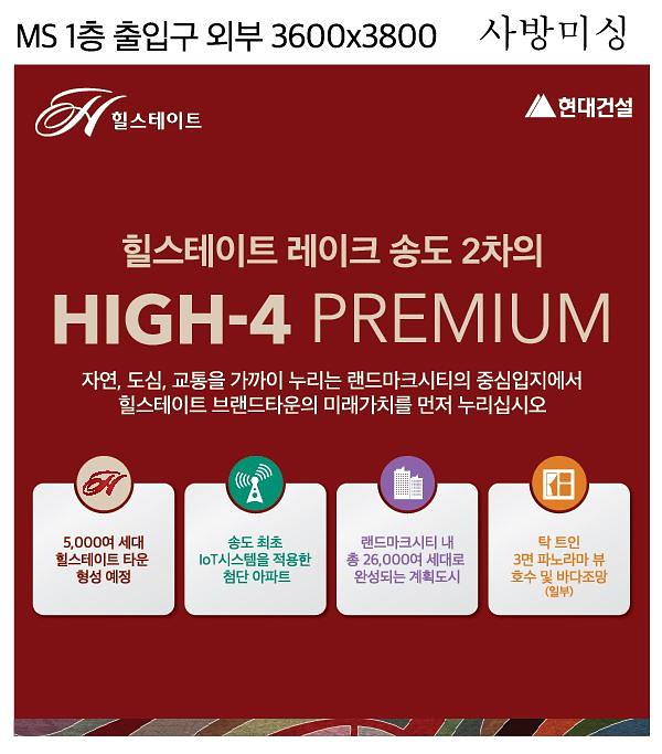 힐스테이트 송도 모델하우스 현수막