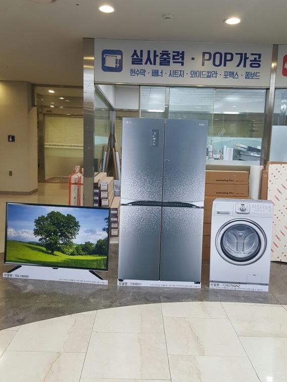가전제품 경품 등신대