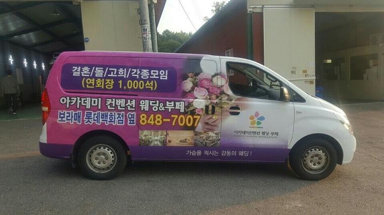 아카데미컨벤션 스타랙스 풀랩핑