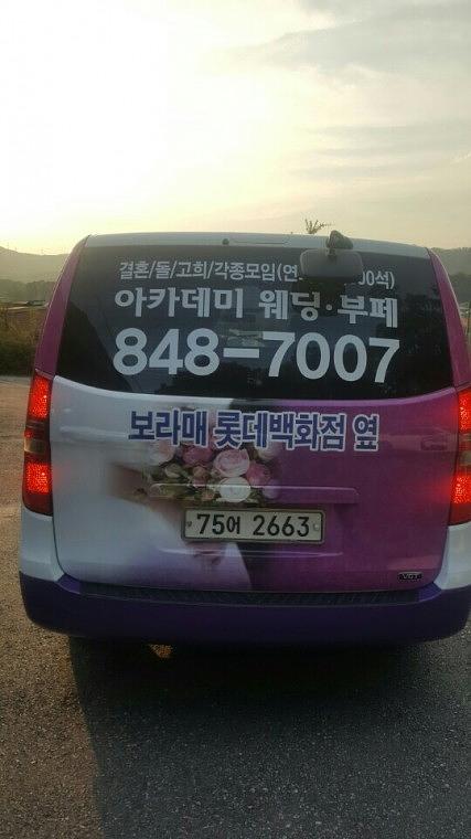아카데미컨벤션 스타랙스 풀랩핑