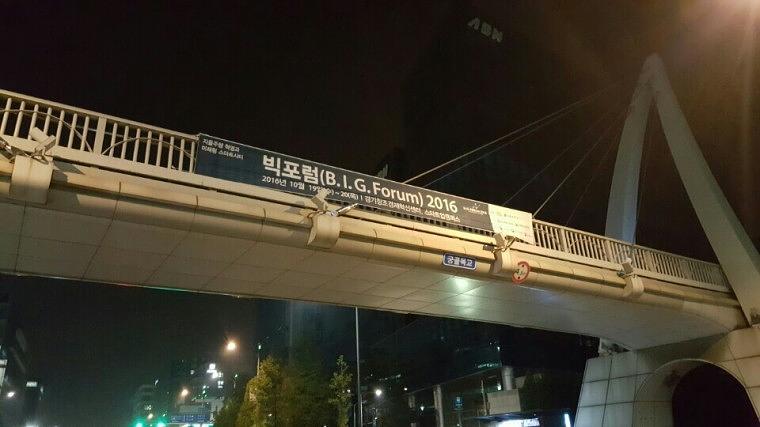 빅포럼 행사 거리현수막 9Mx90cm 시공