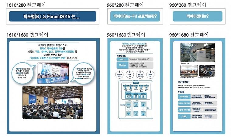 빅포럼 행사 현수막, 배너