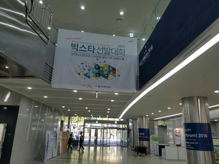 빅포럼 행사 현수막&벽면 랩핑