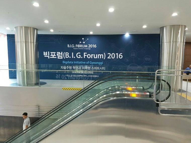 빅포럼 행사 현수막&벽면 랩핑