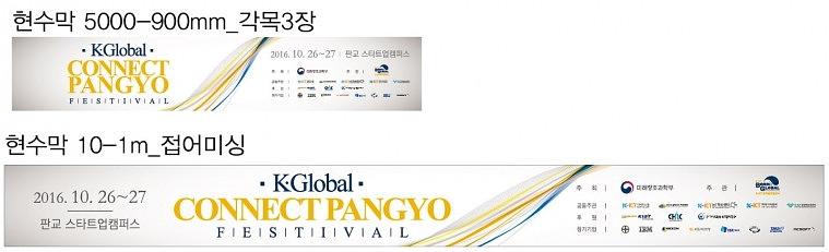 커넥트판교 행사 현수막, 가로등현수막