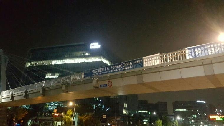 빅포럼 행사 거리현수막 9Mx90cm 시공