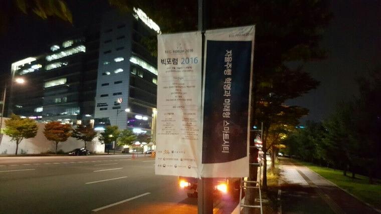 빅포럼 가로등현수막 50조 시공