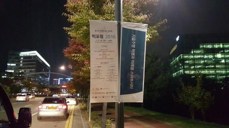 빅포럼 가로등현수막 50조 시공