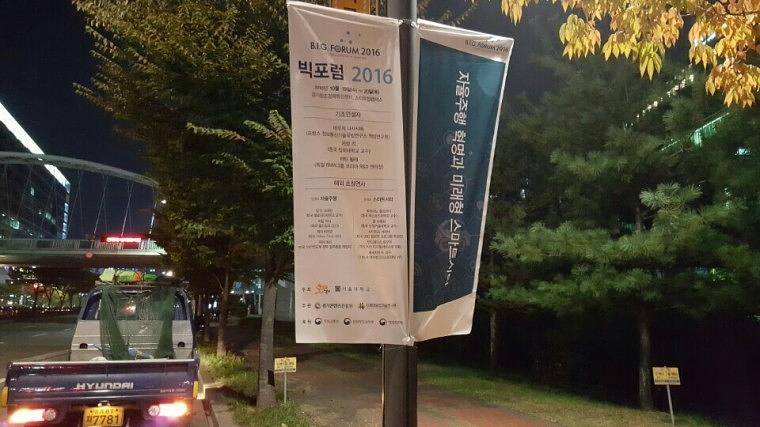 빅포럼 가로등현수막 50조 시공