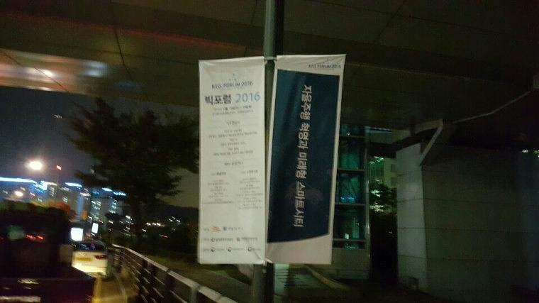 빅포럼 가로등현수막 50조 시공