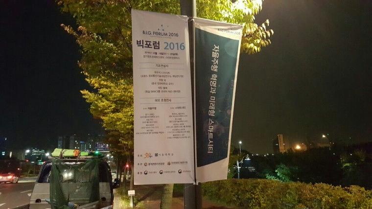 빅포럼 가로등현수막 50조 시공