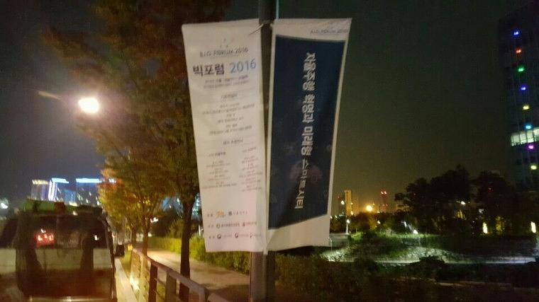 빅포럼 가로등현수막 50조 시공
