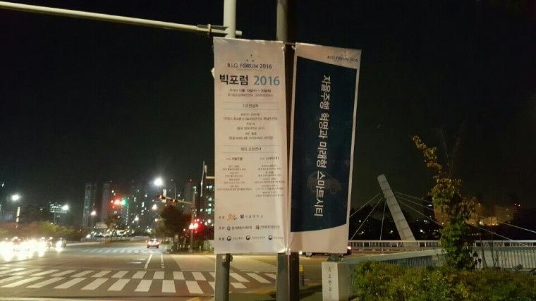 빅포럼 가로등현수막 50조 시공