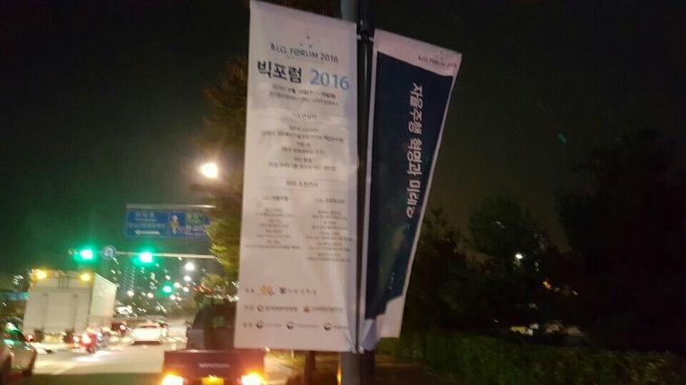 빅포럼 가로등현수막 50조 시공