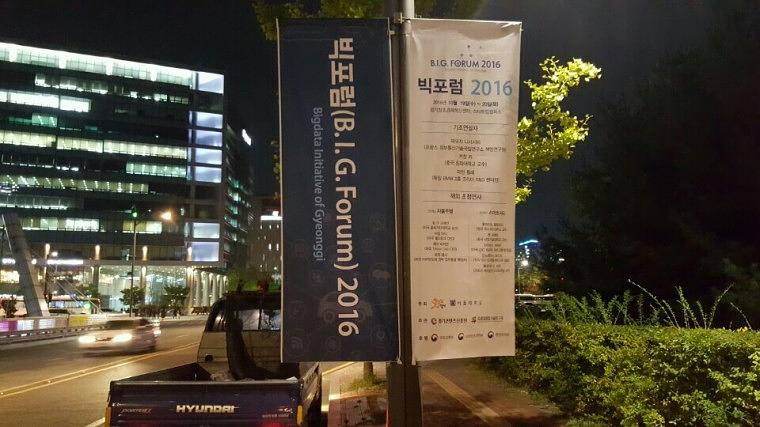 빅포럼 가로등현수막 50조 시공