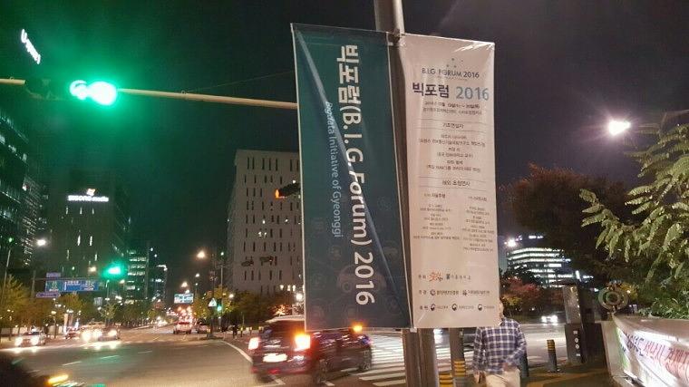 빅포럼 가로등현수막 50조 시공