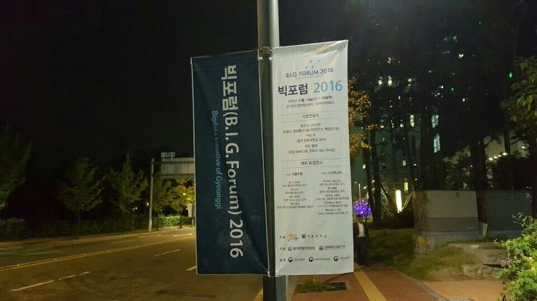 빅포럼 가로등현수막 50조 시공