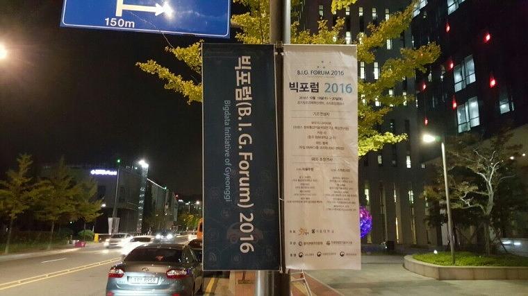 빅포럼 가로등현수막 50조 시공