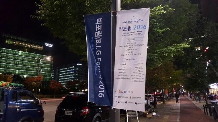 빅포럼 가로등현수막 50조 시공
