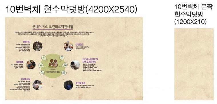 굿네이버스 행사 현수막,시트지