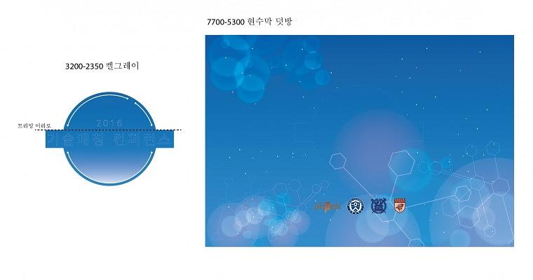 기술매칭 컨퍼런스 행사 현수막