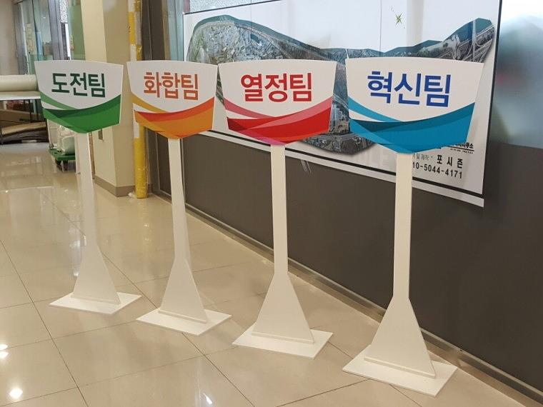 대우산업개발 팀 스탠드 피켓