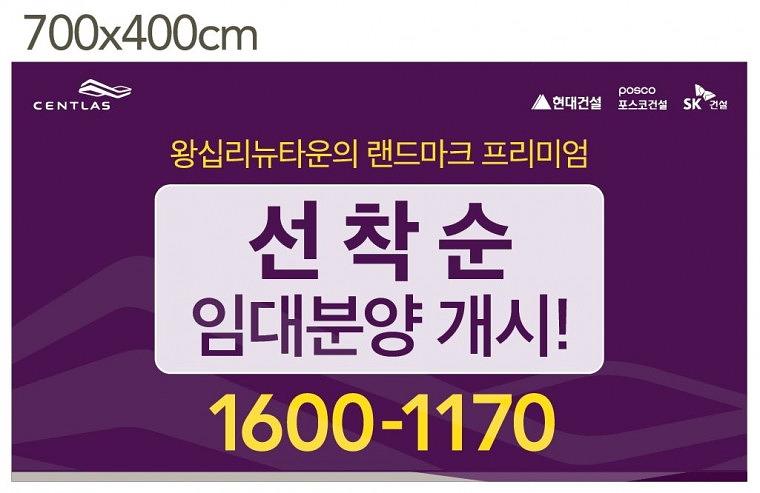 센트라스 외벽 대형 현수막