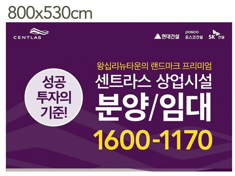 센트라스 외벽 대형 현수막