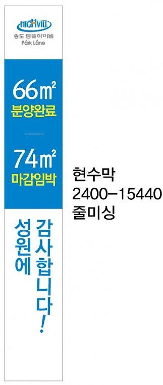 동일하이빌 분양광고 현수막