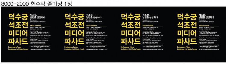 덕수궁 미디어파사드 현수막