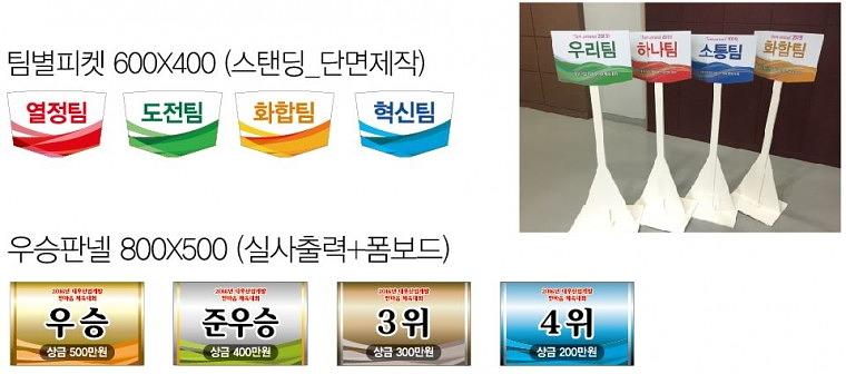 대우산업개발 체육대회 행사 현수막, POP