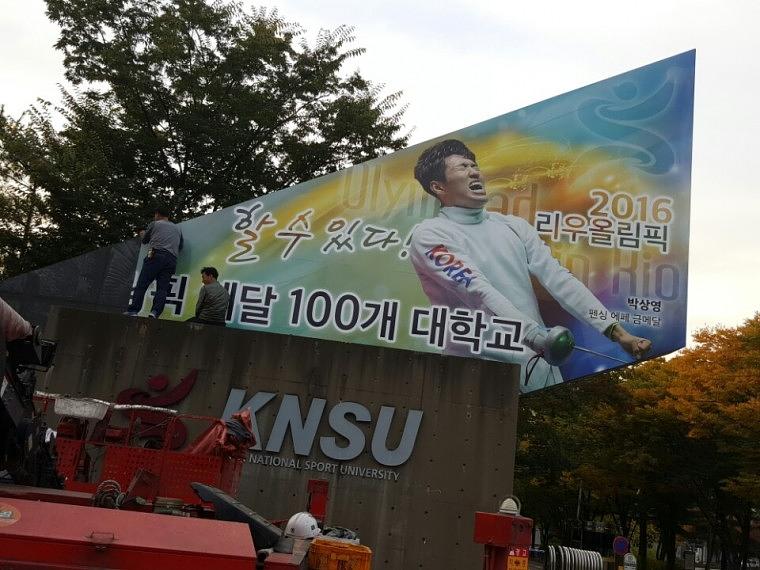 한체대 정문랩핑 시공(가로 20M, 높이 10M)