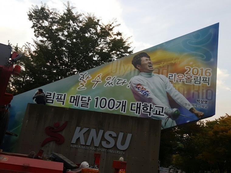 한체대 정문랩핑 시공(가로 20M, 높이 10M)