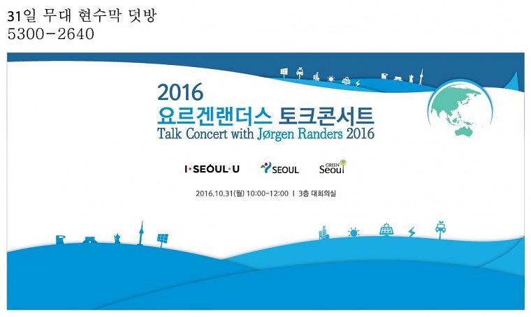 서울국제에너지컨퍼런스 행사 현수막