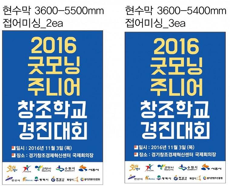 굿모닝 주니어 창조학교 경진대회 현수막