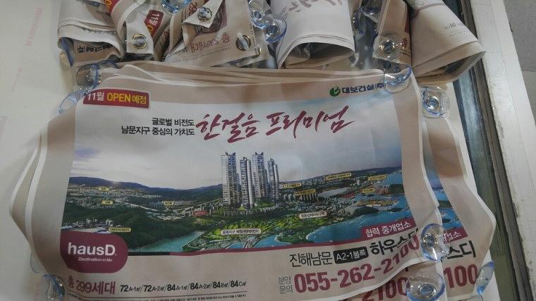 하우스디 부동산뽁뽁이현수막 300EA