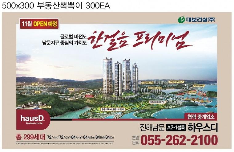 하우스디 부동산뽁뽁이현수막 300EA