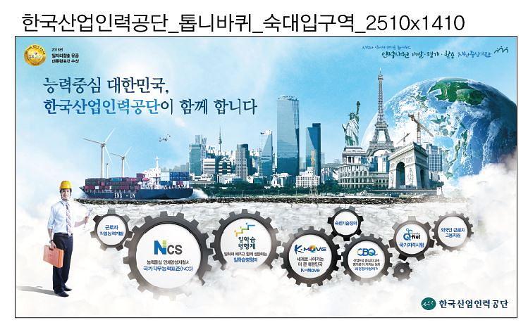 한국산업인력공단 와이드칼라 지하철광고 (2.5Mx1.4M)