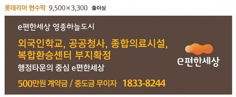 e편한세상 영종하늘도시 외벽 현수막