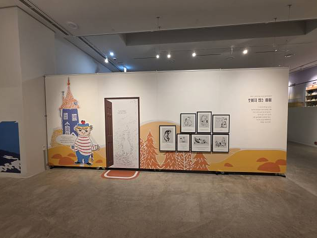 무민 부산
