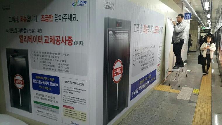 혜화역 엘리베이터 공사안내 랩핑