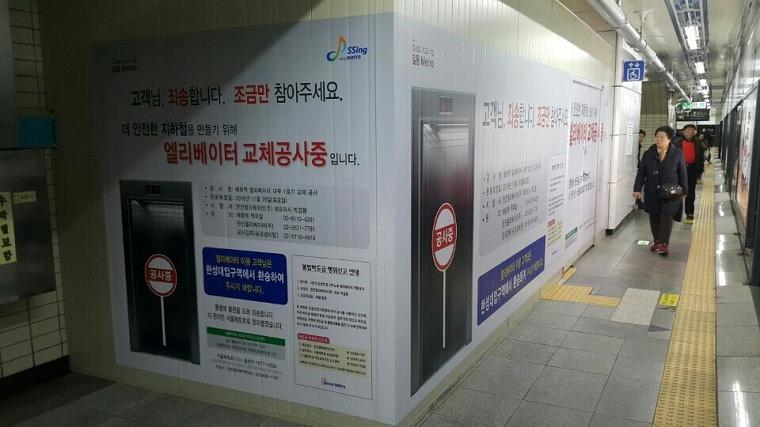 혜화역 엘리베이터 공사안내 랩핑