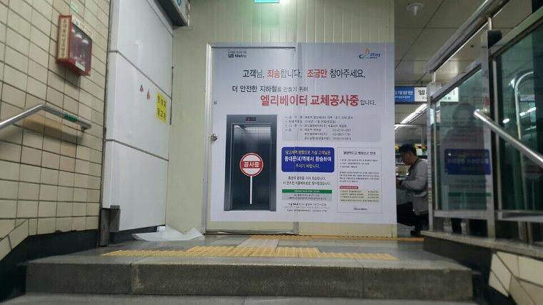 혜화역 엘리베이터 공사안내 랩핑